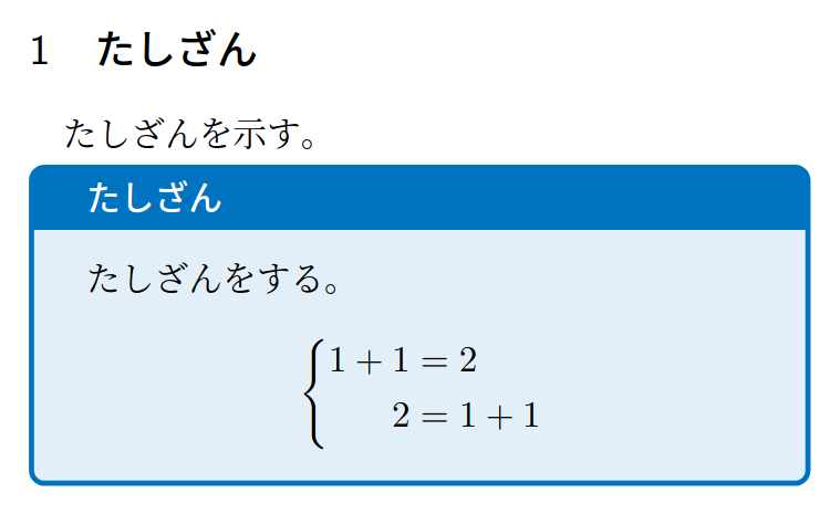 たしざんに関する説明