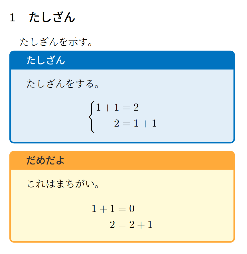 たしざんに関する説明および注意