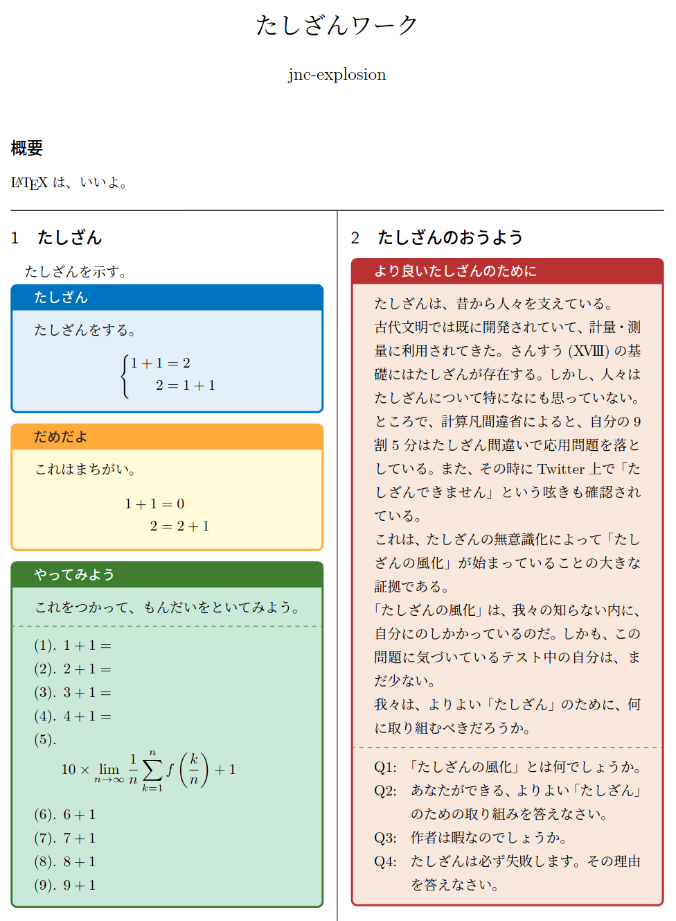 たしざんワーク